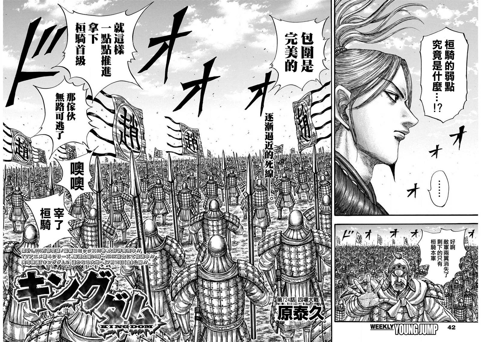 《王者天下》漫画最新章节第724话 四场大战免费下拉式在线观看章节第【2】张图片