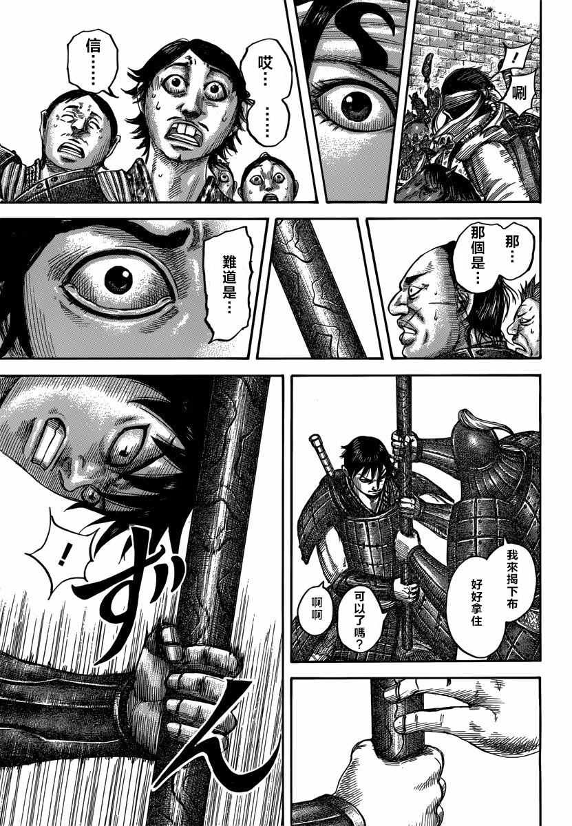 《王者天下》漫画最新章节第499话免费下拉式在线观看章节第【14】张图片