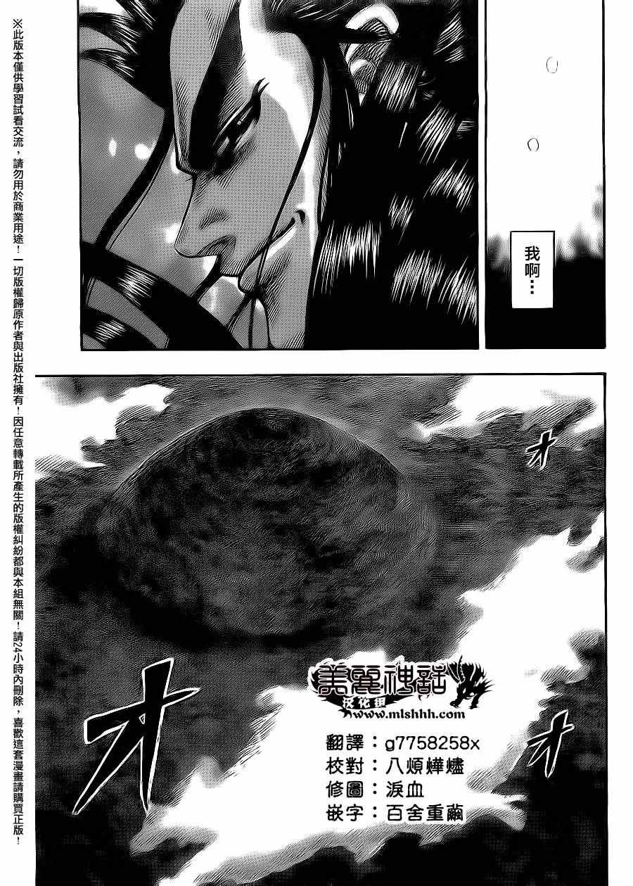 《王者天下》漫画最新章节第482话免费下拉式在线观看章节第【11】张图片