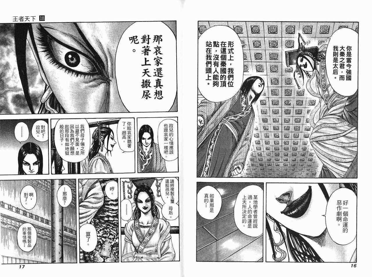 《王者天下》漫画最新章节第18卷免费下拉式在线观看章节第【7】张图片