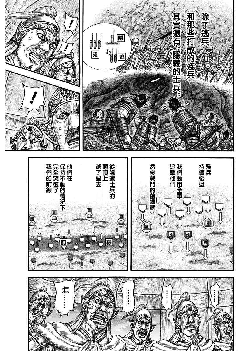 《王者天下》漫画最新章节第692话 第三支兵免费下拉式在线观看章节第【10】张图片