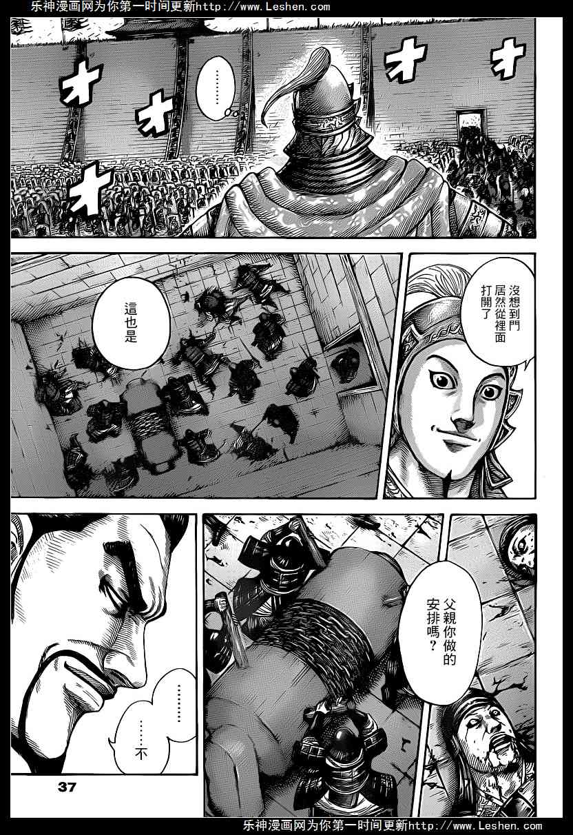 《王者天下》漫画最新章节第419话免费下拉式在线观看章节第【5】张图片