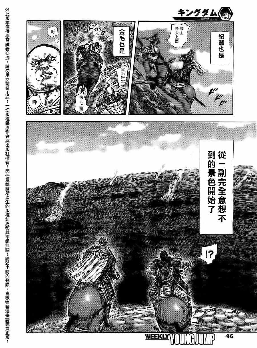 《王者天下》漫画最新章节第475话免费下拉式在线观看章节第【14】张图片