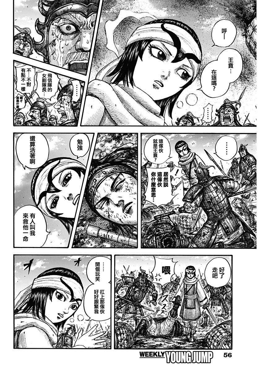 《王者天下》漫画最新章节第679话 攻略的线索免费下拉式在线观看章节第【7】张图片