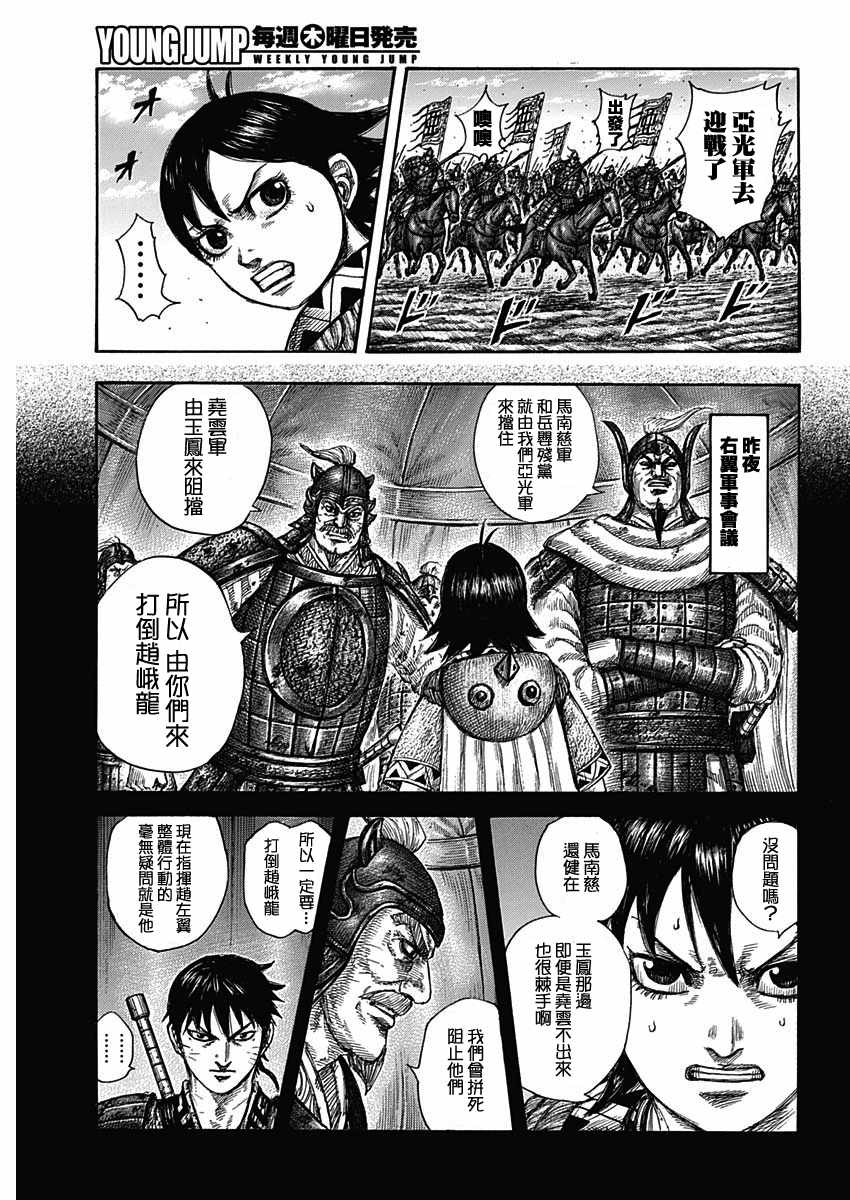 《王者天下》漫画最新章节第591话免费下拉式在线观看章节第【5】张图片