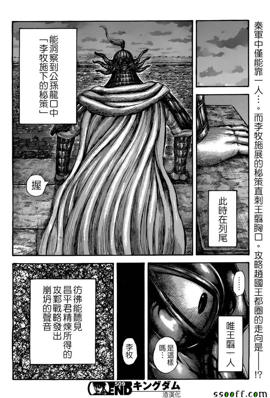 《王者天下》漫画最新章节第509话免费下拉式在线观看章节第【17】张图片