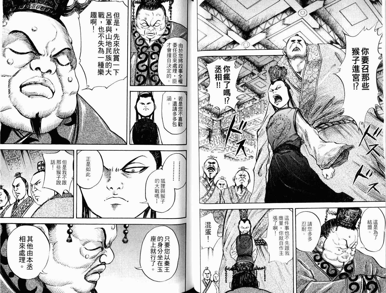 《王者天下》漫画最新章节第3卷免费下拉式在线观看章节第【70】张图片