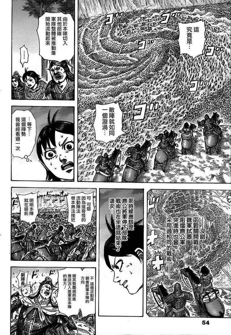 《王者天下》漫画最新章节第322话免费下拉式在线观看章节第【10】张图片