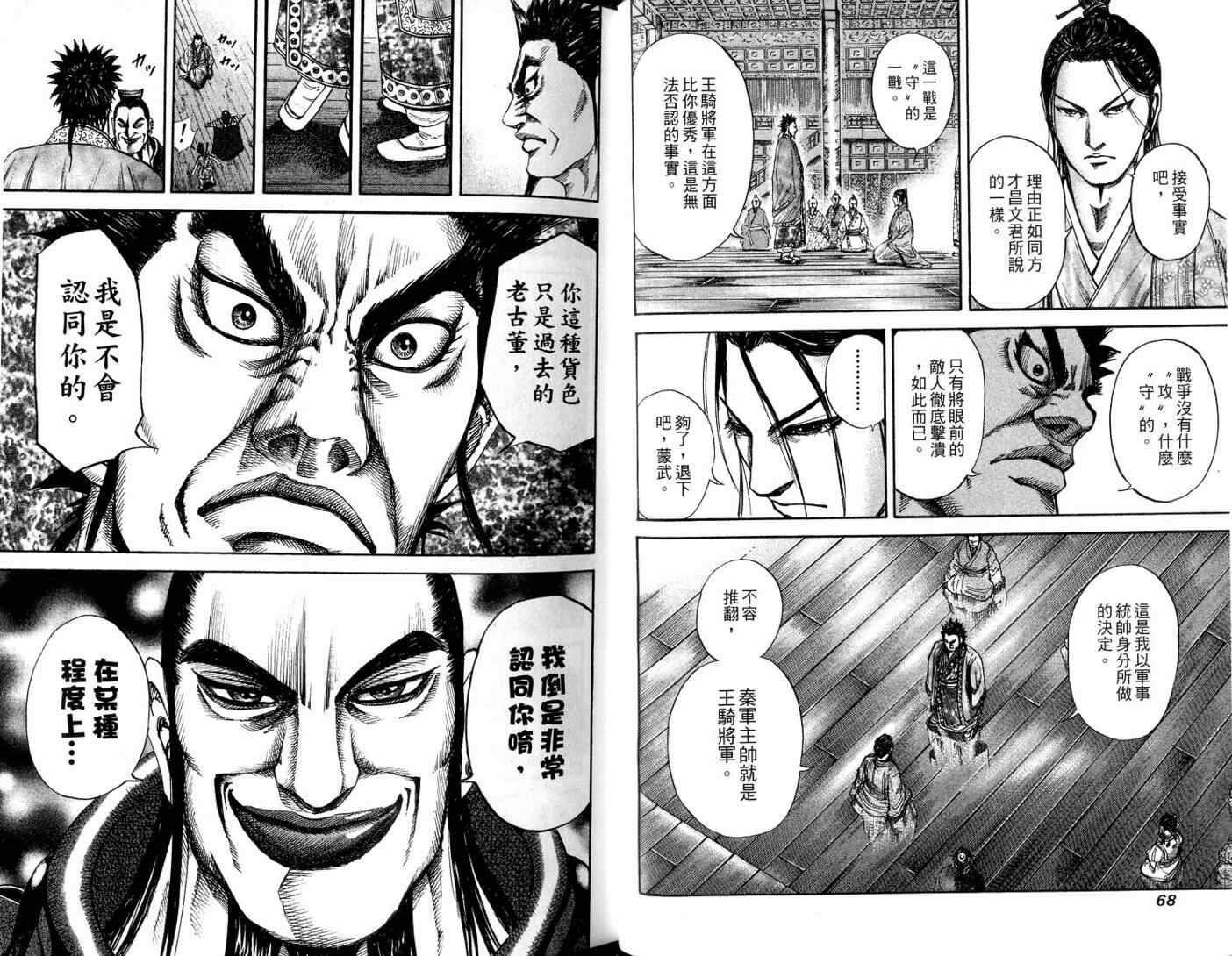 《王者天下》漫画最新章节第11卷免费下拉式在线观看章节第【36】张图片