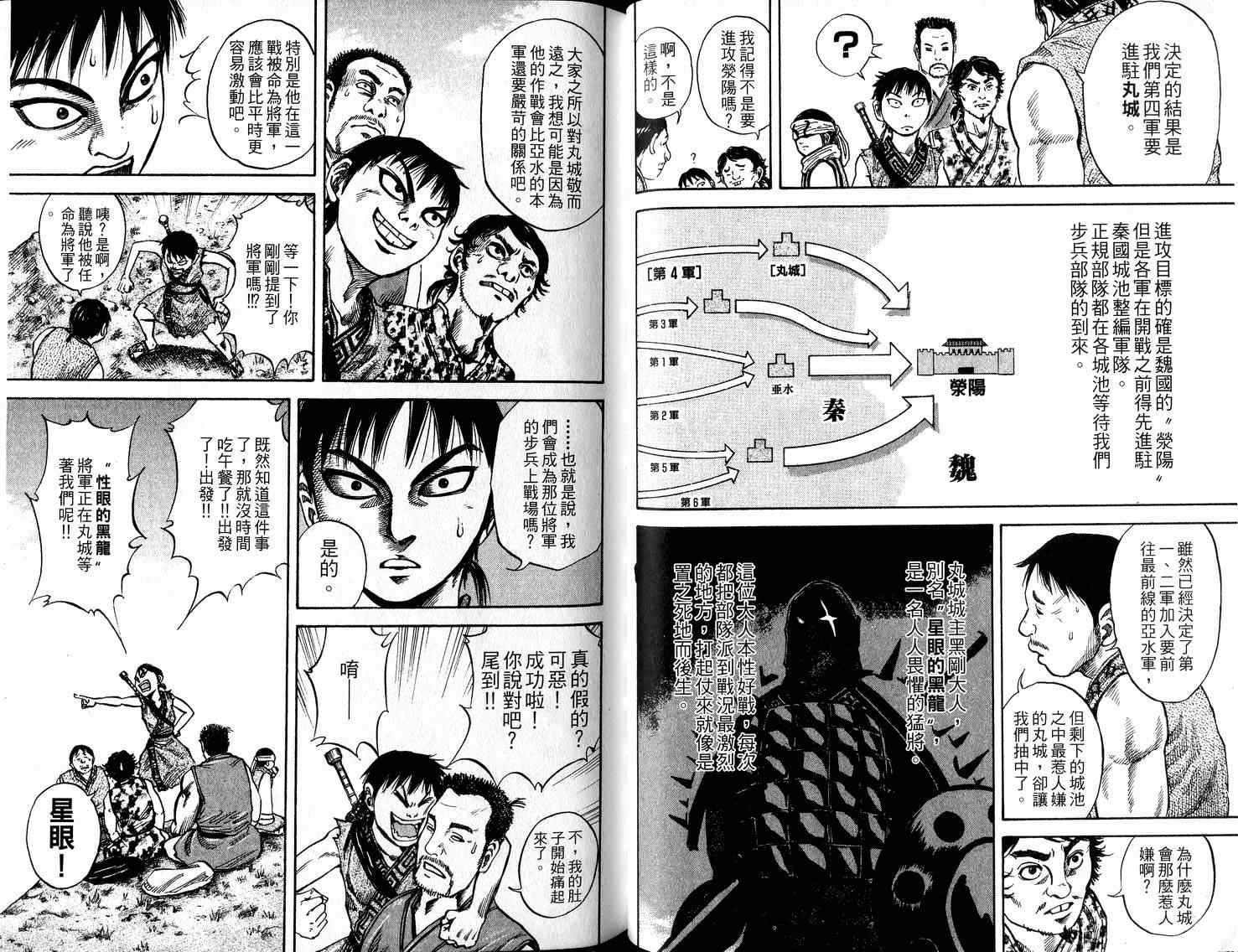 《王者天下》漫画最新章节第5卷免费下拉式在线观看章节第【85】张图片