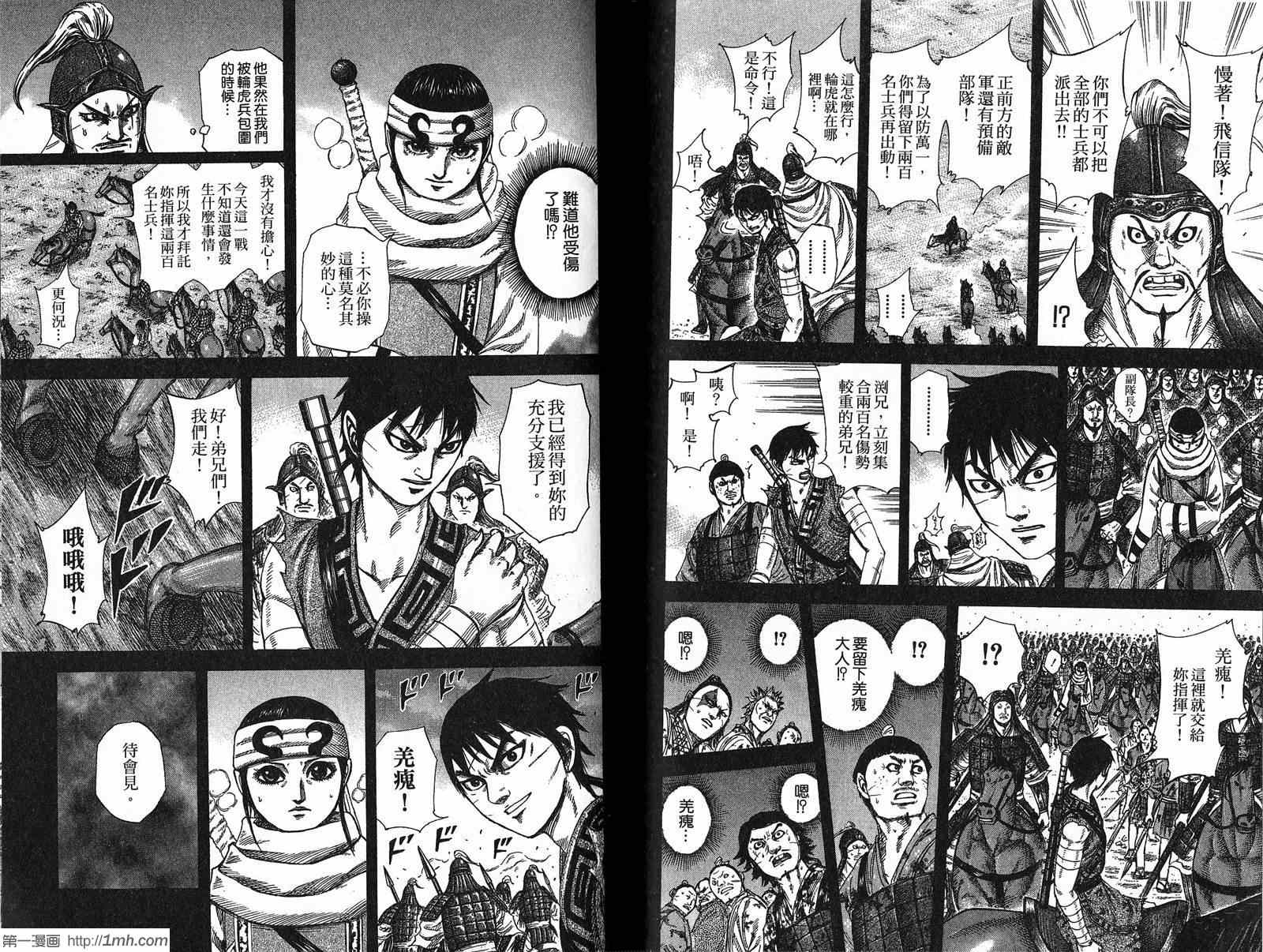 《王者天下》漫画最新章节第21卷免费下拉式在线观看章节第【78】张图片