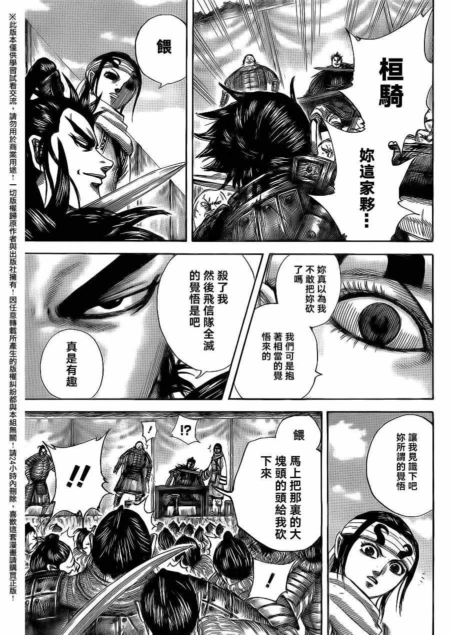 《王者天下》漫画最新章节第478话免费下拉式在线观看章节第【7】张图片