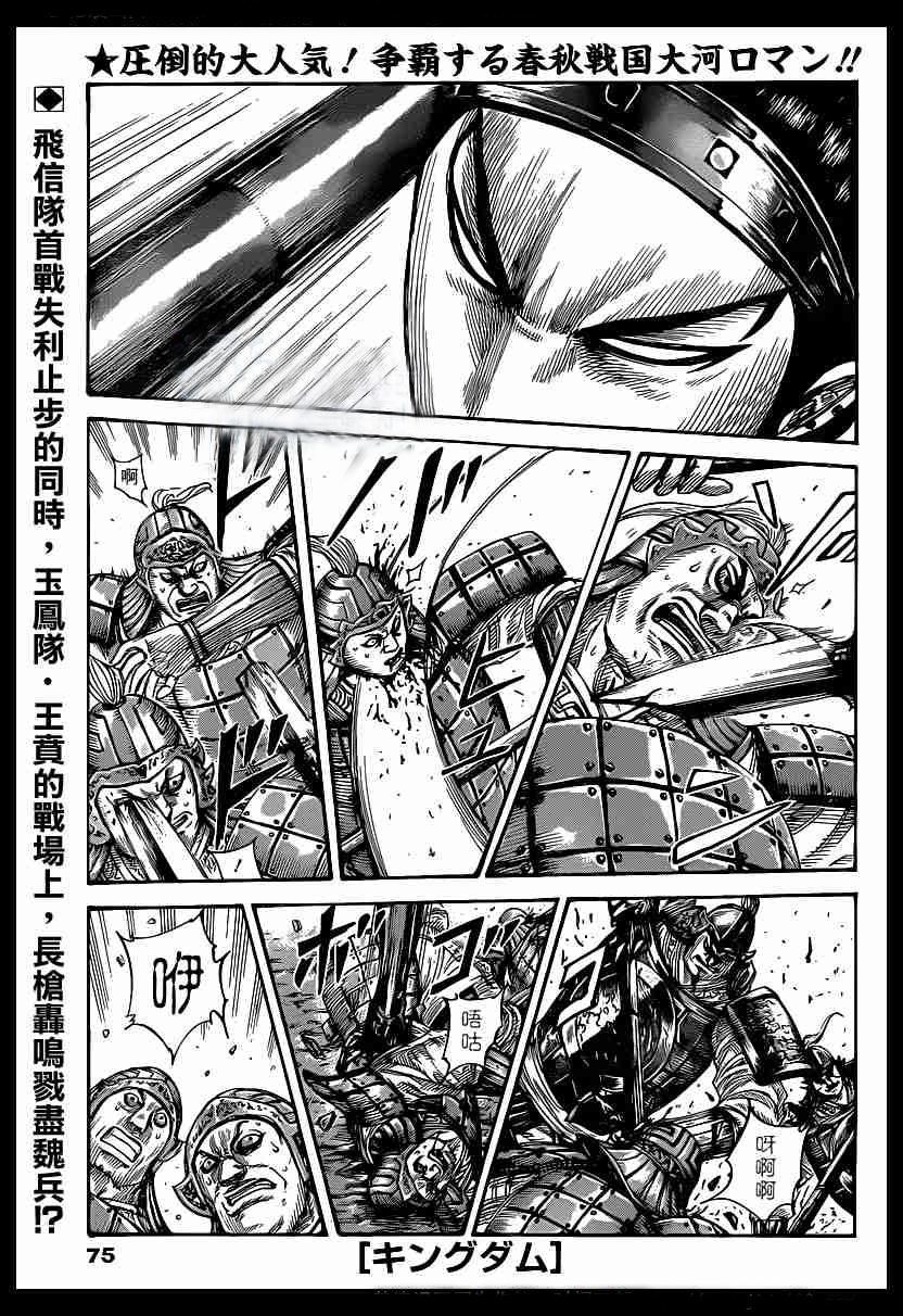 《王者天下》漫画最新章节第388话免费下拉式在线观看章节第【1】张图片