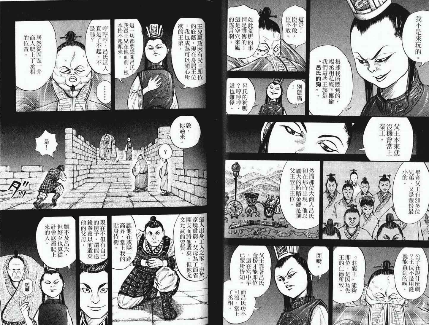 《王者天下》漫画最新章节第1卷免费下拉式在线观看章节第【79】张图片