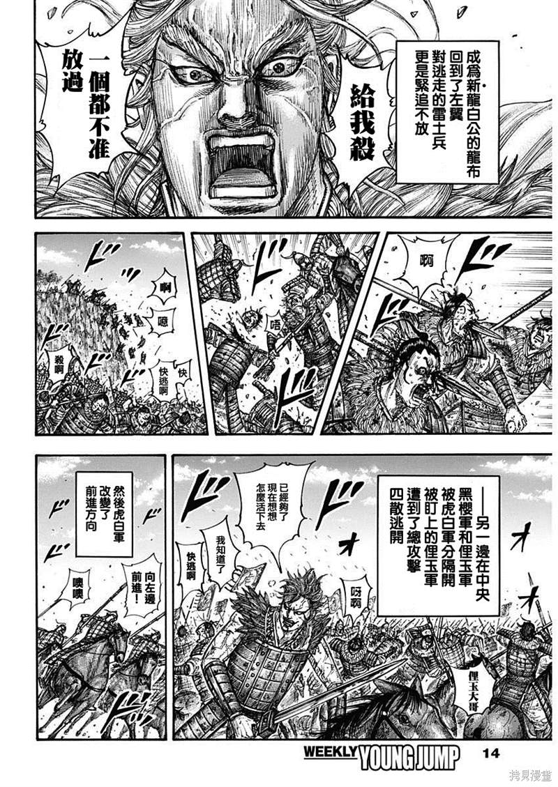 《王者天下》漫画最新章节第687话 痛苦免费下拉式在线观看章节第【3】张图片