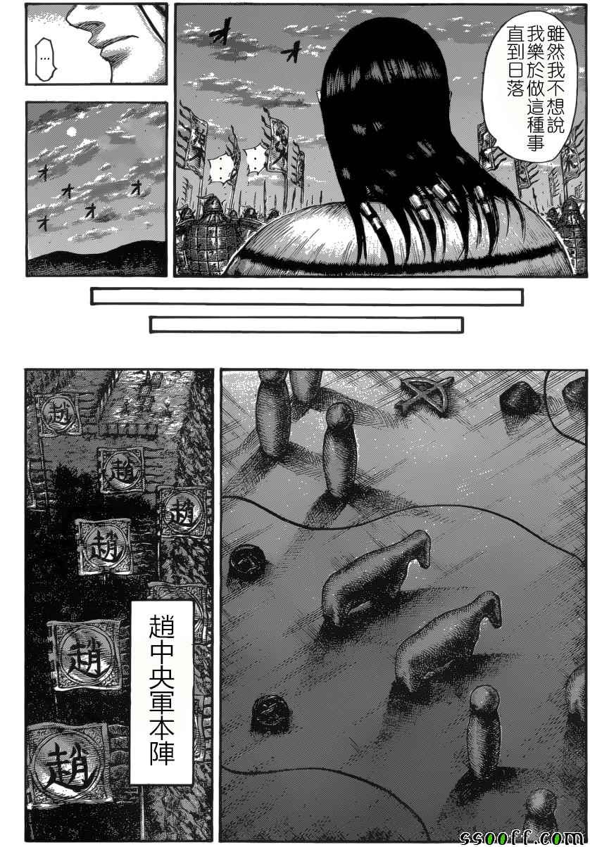 《王者天下》漫画最新章节第534话免费下拉式在线观看章节第【16】张图片