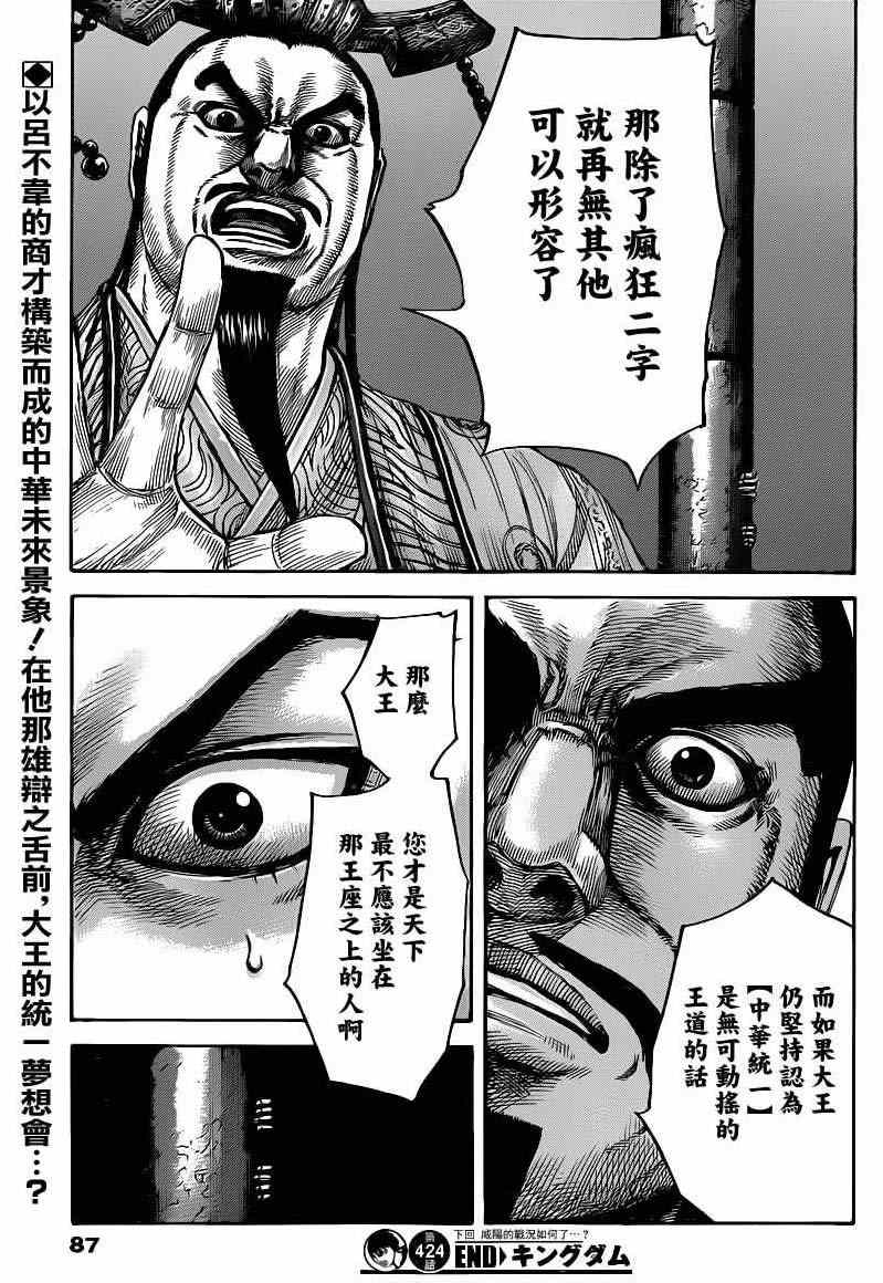 《王者天下》漫画最新章节第424话免费下拉式在线观看章节第【19】张图片