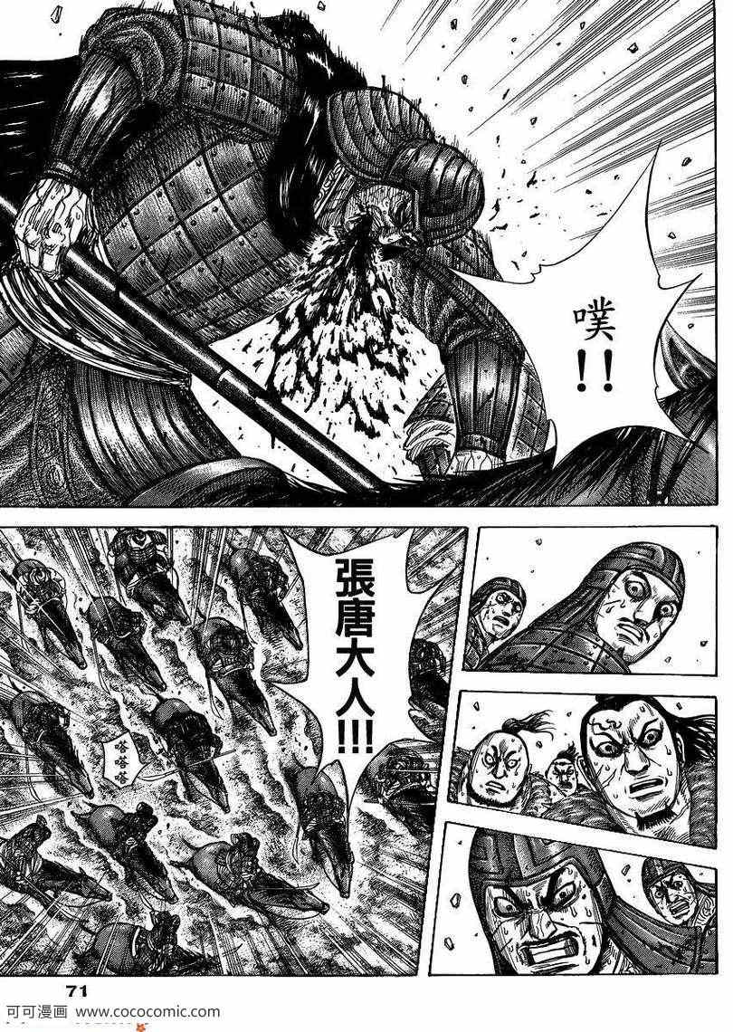 《王者天下》漫画最新章节第302话免费下拉式在线观看章节第【13】张图片