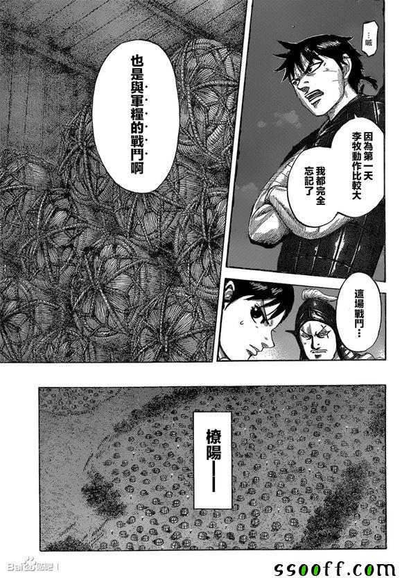 《王者天下》漫画最新章节第539话免费下拉式在线观看章节第【13】张图片