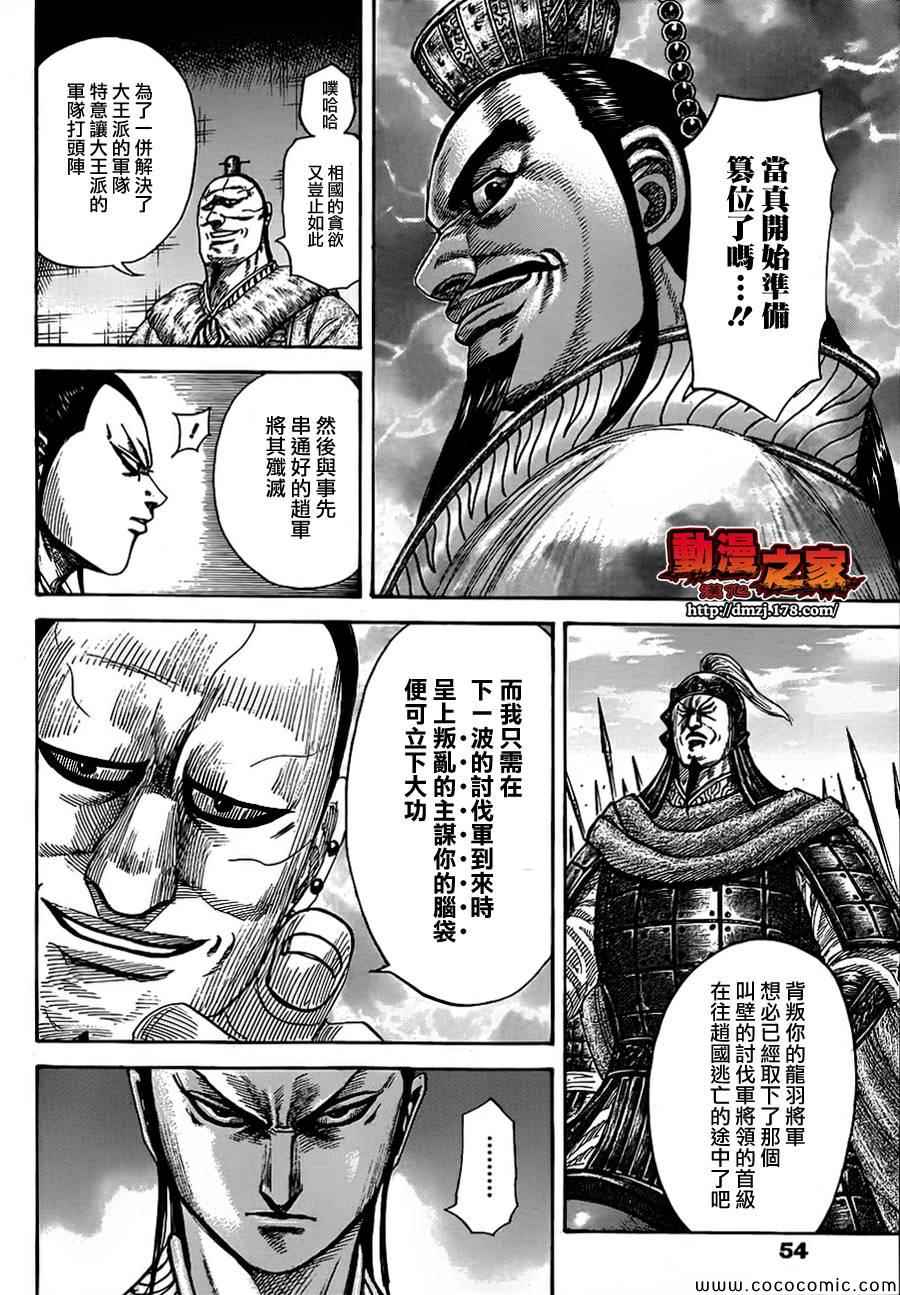 《王者天下》漫画最新章节第374话免费下拉式在线观看章节第【4】张图片