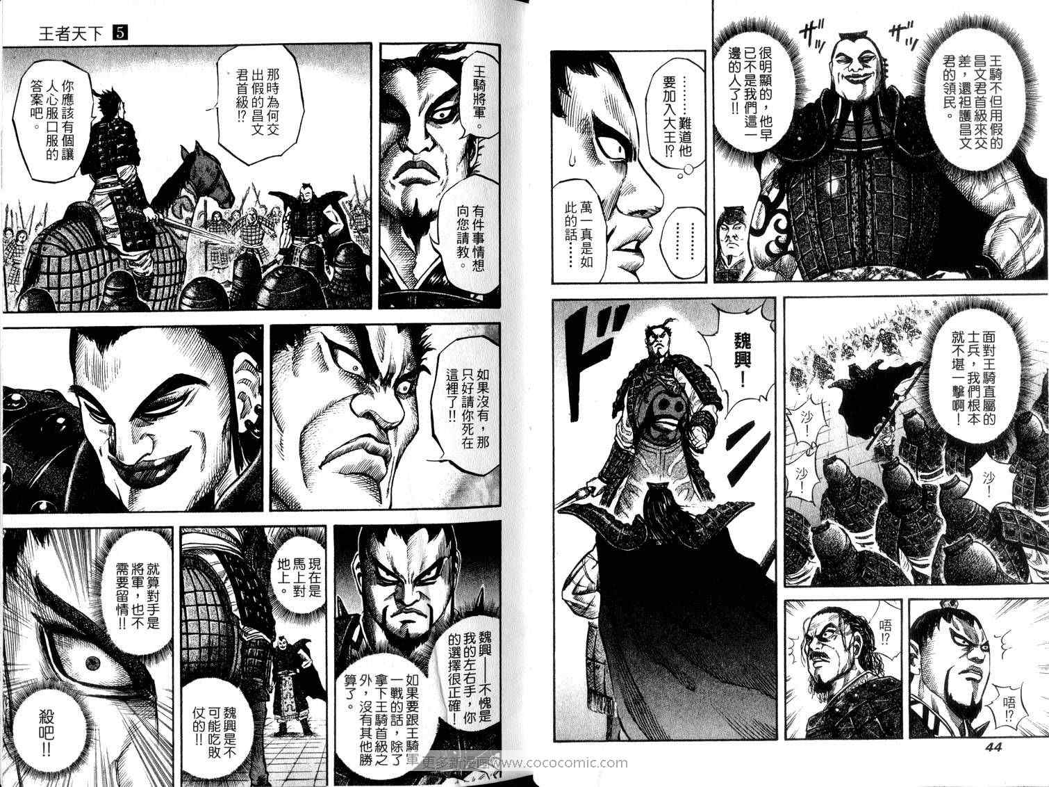 《王者天下》漫画最新章节第5卷免费下拉式在线观看章节第【24】张图片