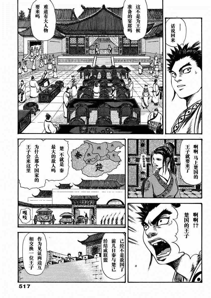 《王者天下》漫画最新章节总集篇2免费下拉式在线观看章节第【11】张图片