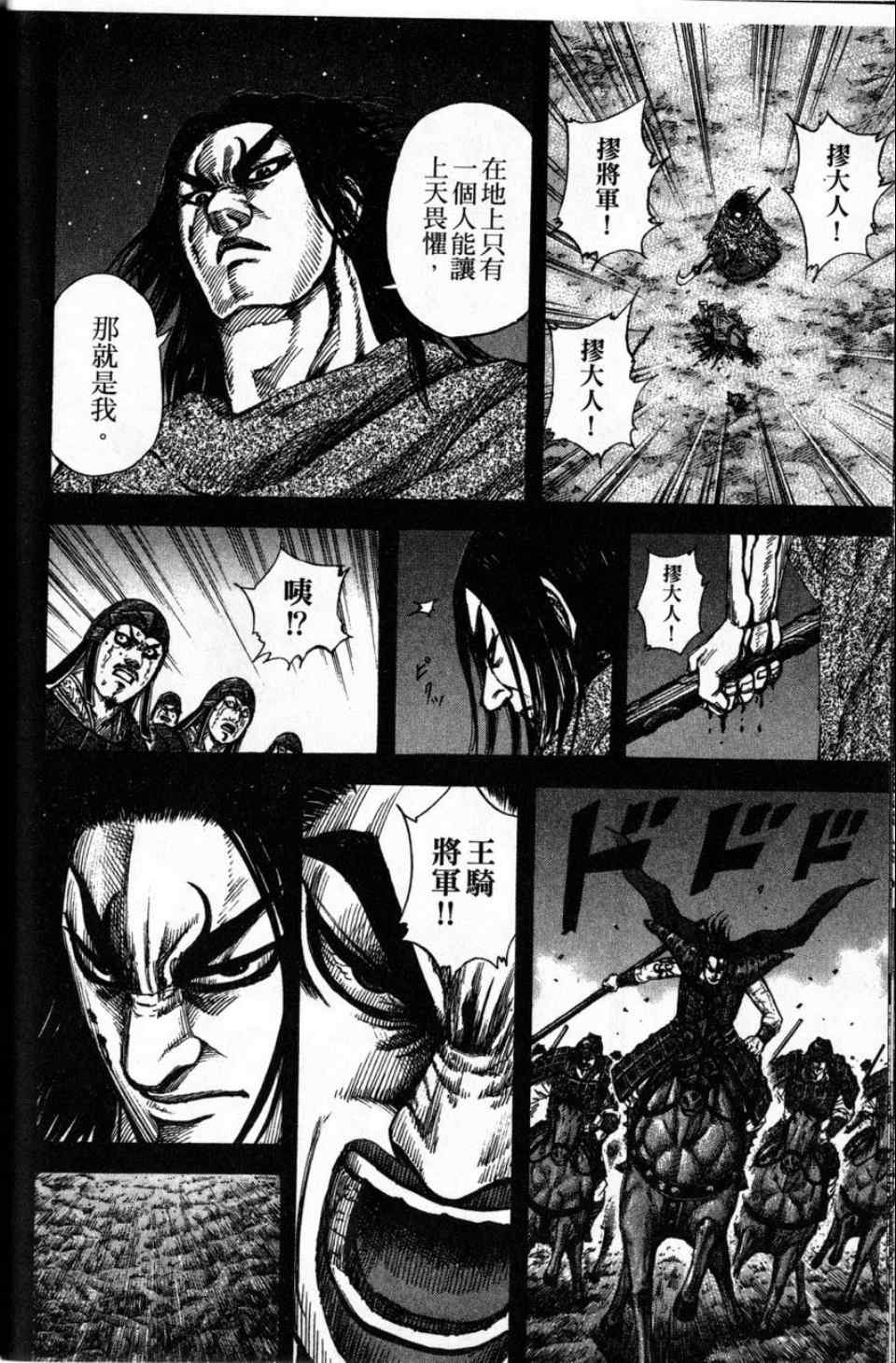 《王者天下》漫画最新章节第16卷免费下拉式在线观看章节第【46】张图片