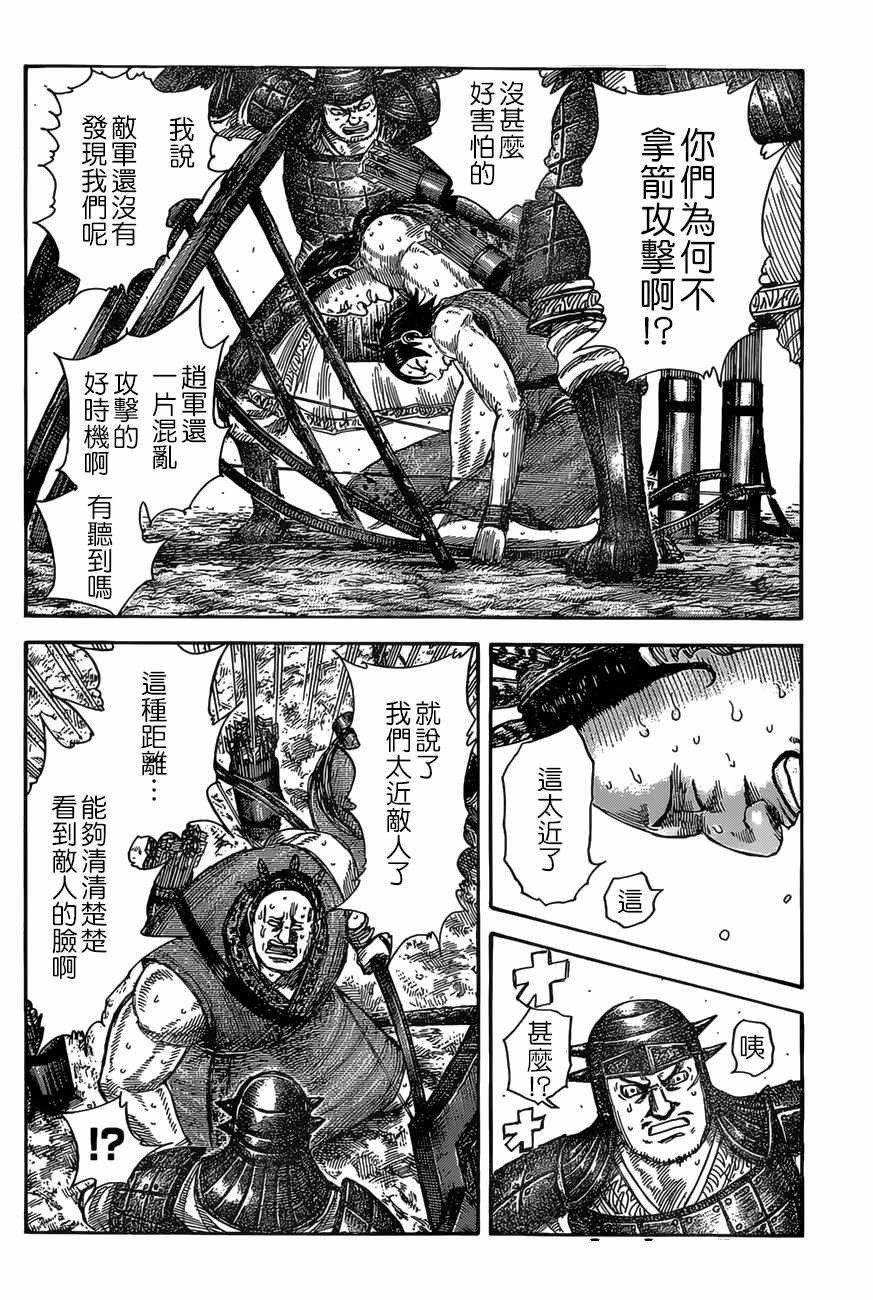 《王者天下》漫画最新章节第507话免费下拉式在线观看章节第【7】张图片