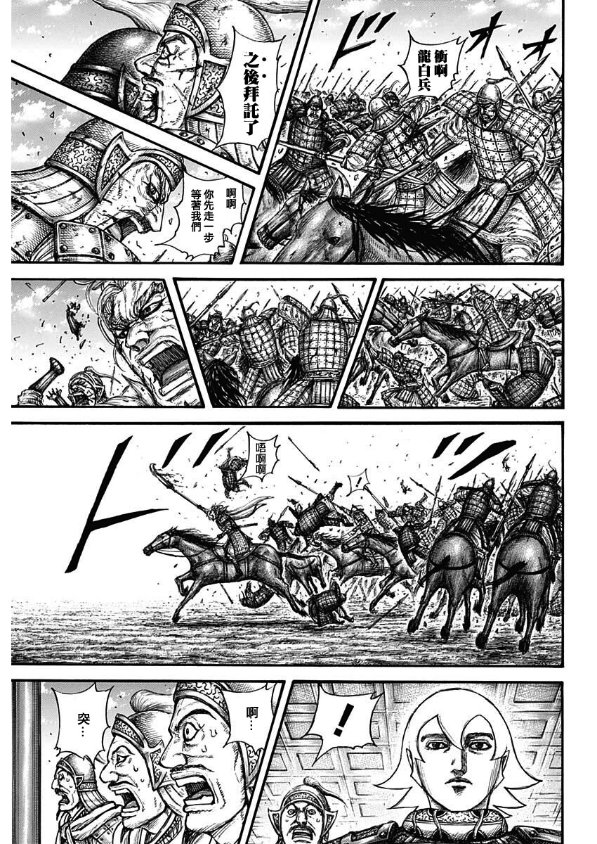 《王者天下》漫画最新章节第706话免费下拉式在线观看章节第【17】张图片