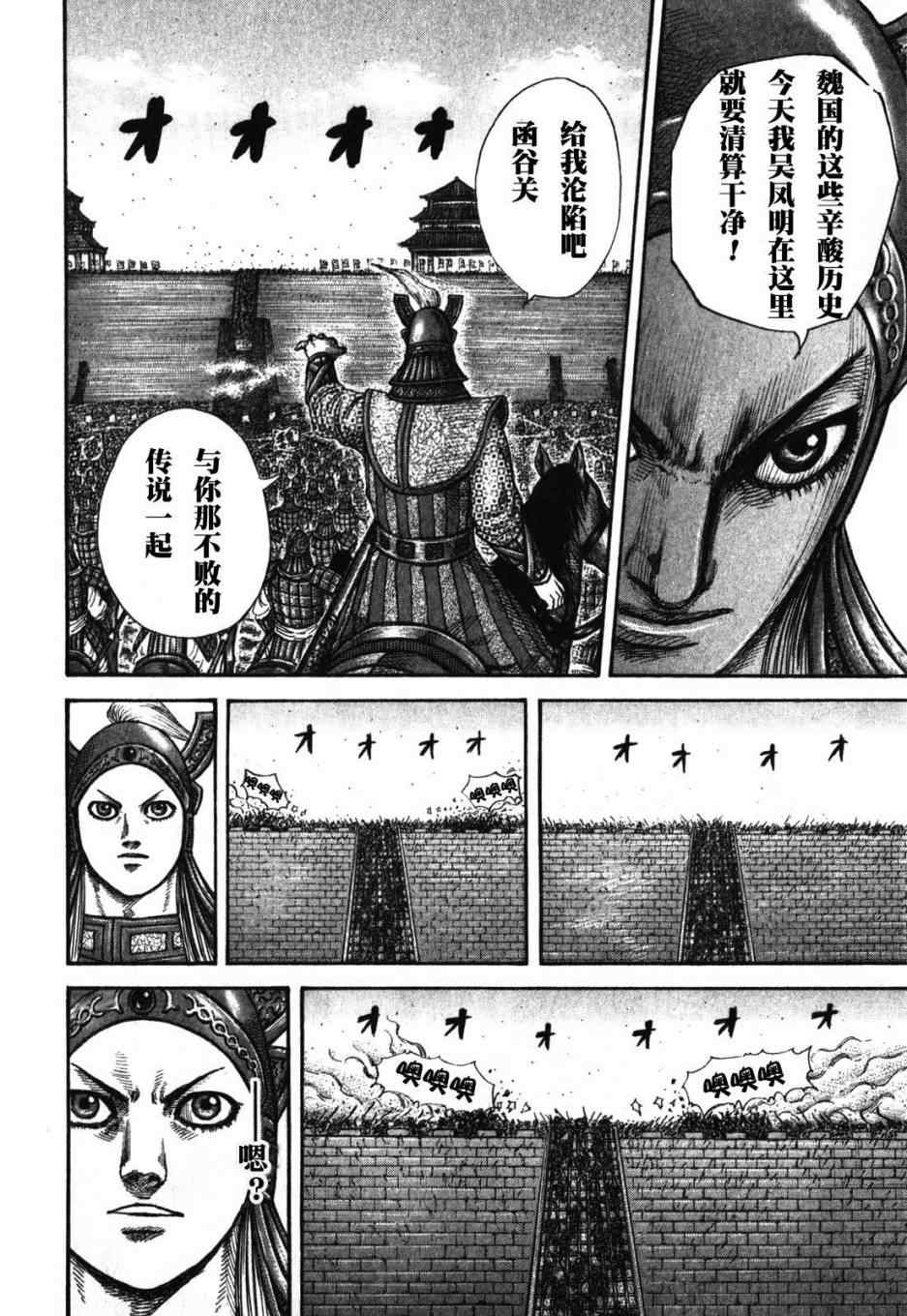 《王者天下》漫画最新章节第277话免费下拉式在线观看章节第【11】张图片