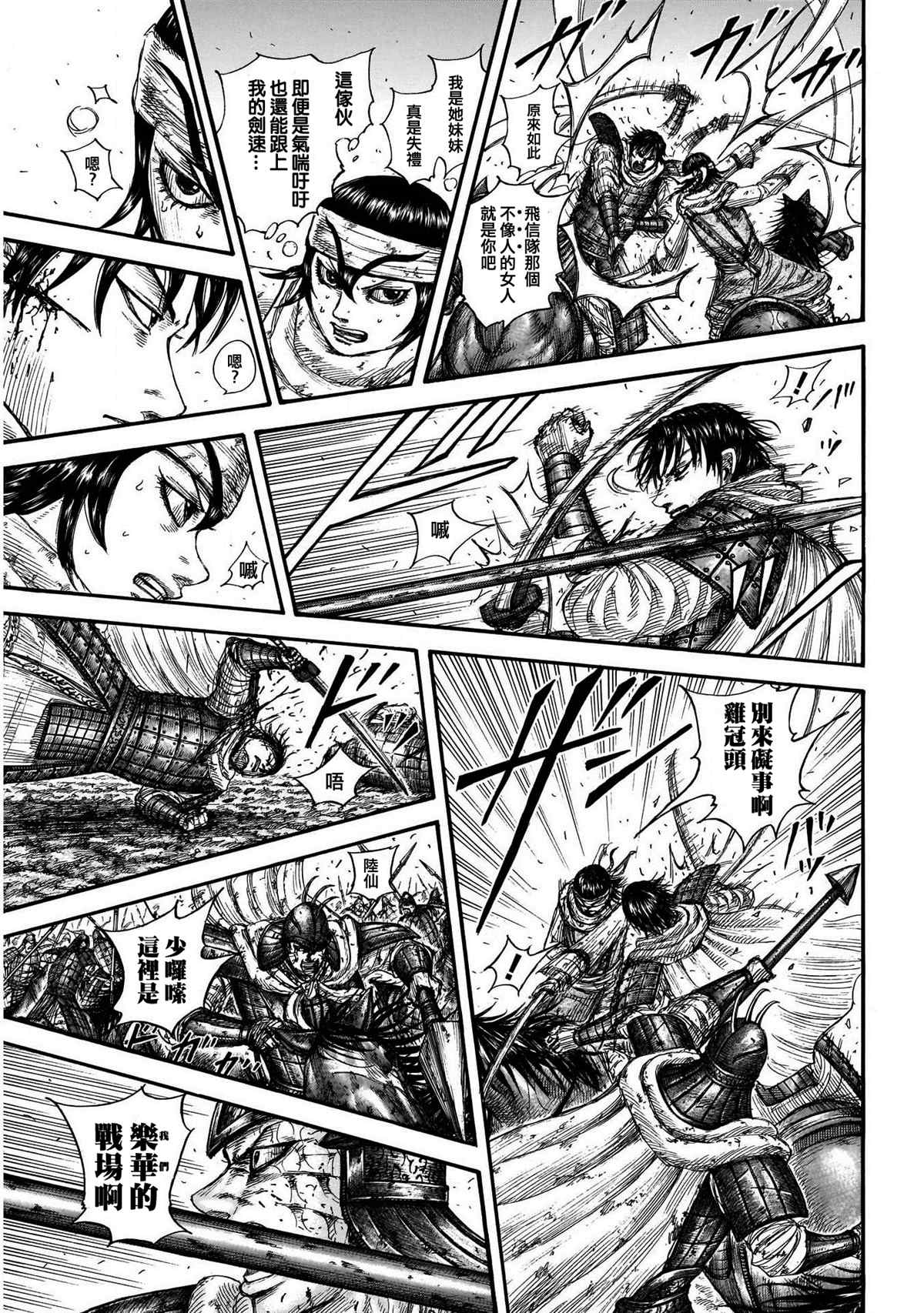 《王者天下》漫画最新章节第723话 飞信队的道路免费下拉式在线观看章节第【12】张图片