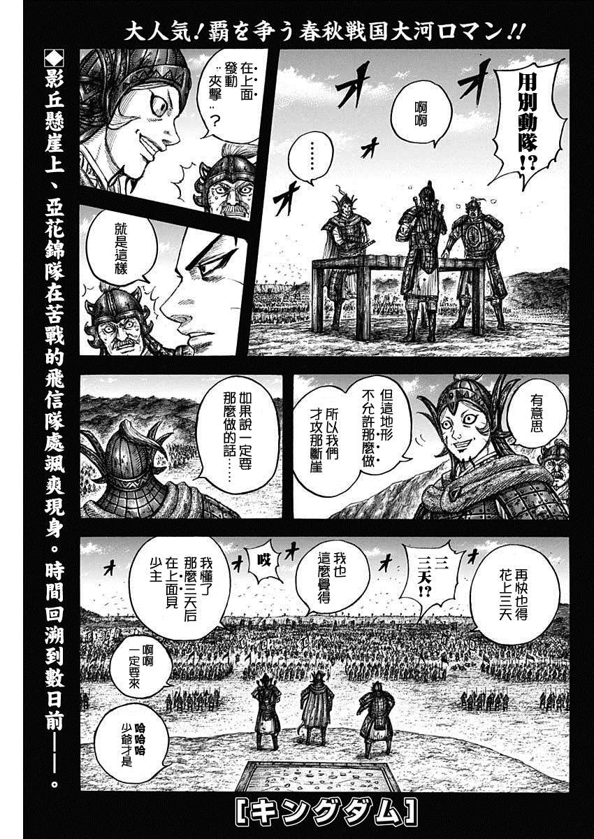 《王者天下》漫画最新章节第684话 奇袭的别动队免费下拉式在线观看章节第【1】张图片