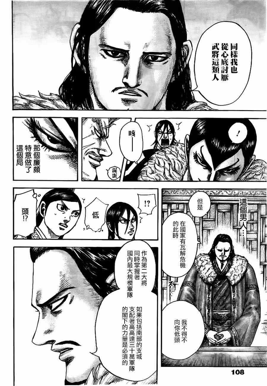 《王者天下》漫画最新章节第440话免费下拉式在线观看章节第【16】张图片