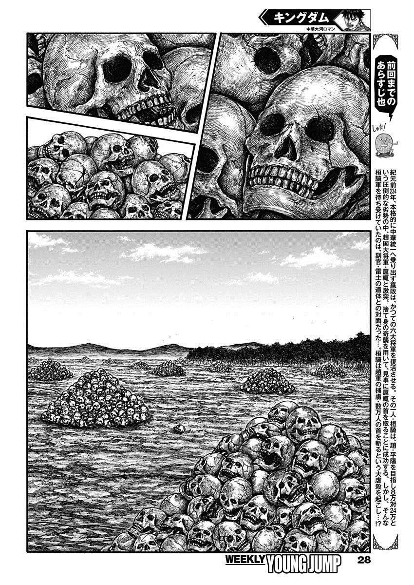 《王者天下》漫画最新章节第697话 将军的职责免费下拉式在线观看章节第【2】张图片