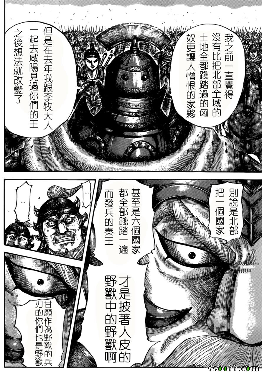 《王者天下》漫画最新章节第525话免费下拉式在线观看章节第【15】张图片