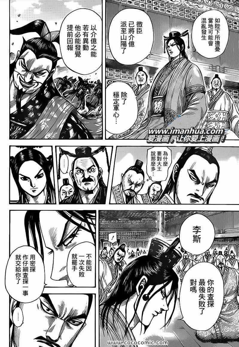 《王者天下》漫画最新章节第404话免费下拉式在线观看章节第【10】张图片