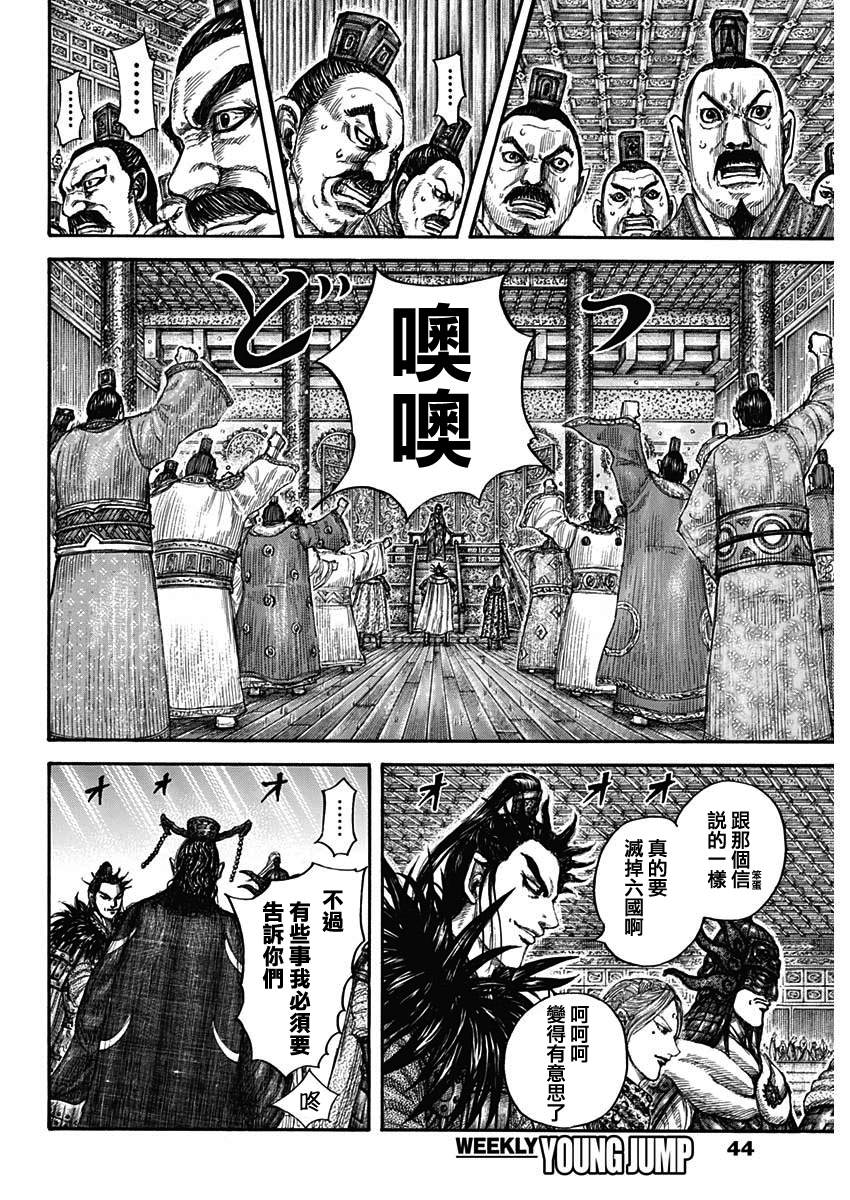 《王者天下》漫画最新章节第672话 黄金之翼免费下拉式在线观看章节第【10】张图片