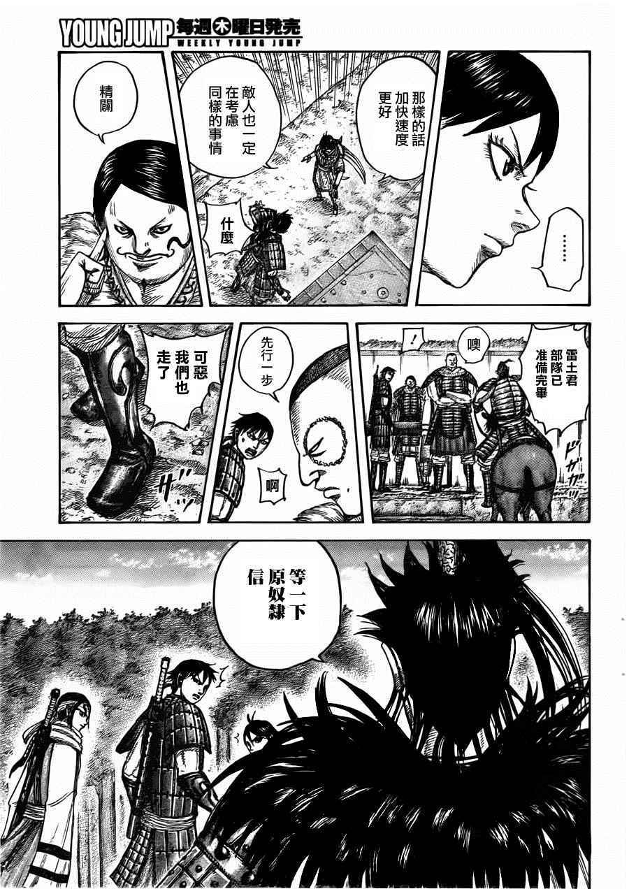 《王者天下》漫画最新章节第444话免费下拉式在线观看章节第【10】张图片