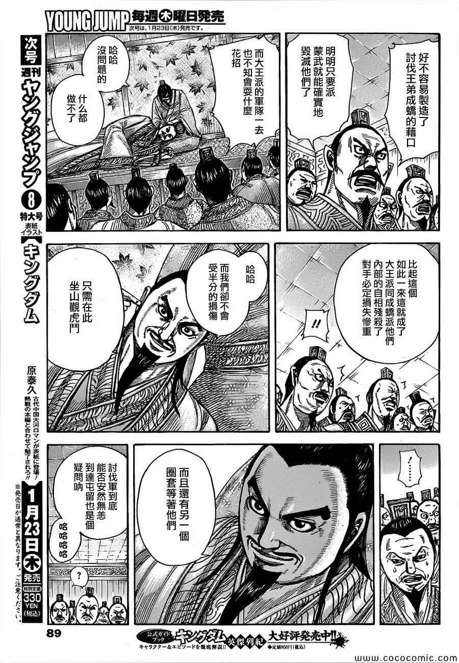 《王者天下》漫画最新章节第372话免费下拉式在线观看章节第【8】张图片