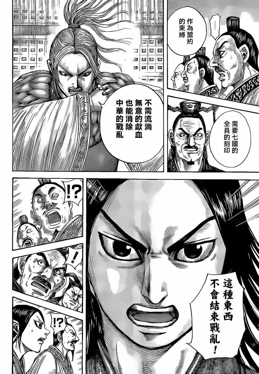 《王者天下》漫画最新章节第490话免费下拉式在线观看章节第【13】张图片