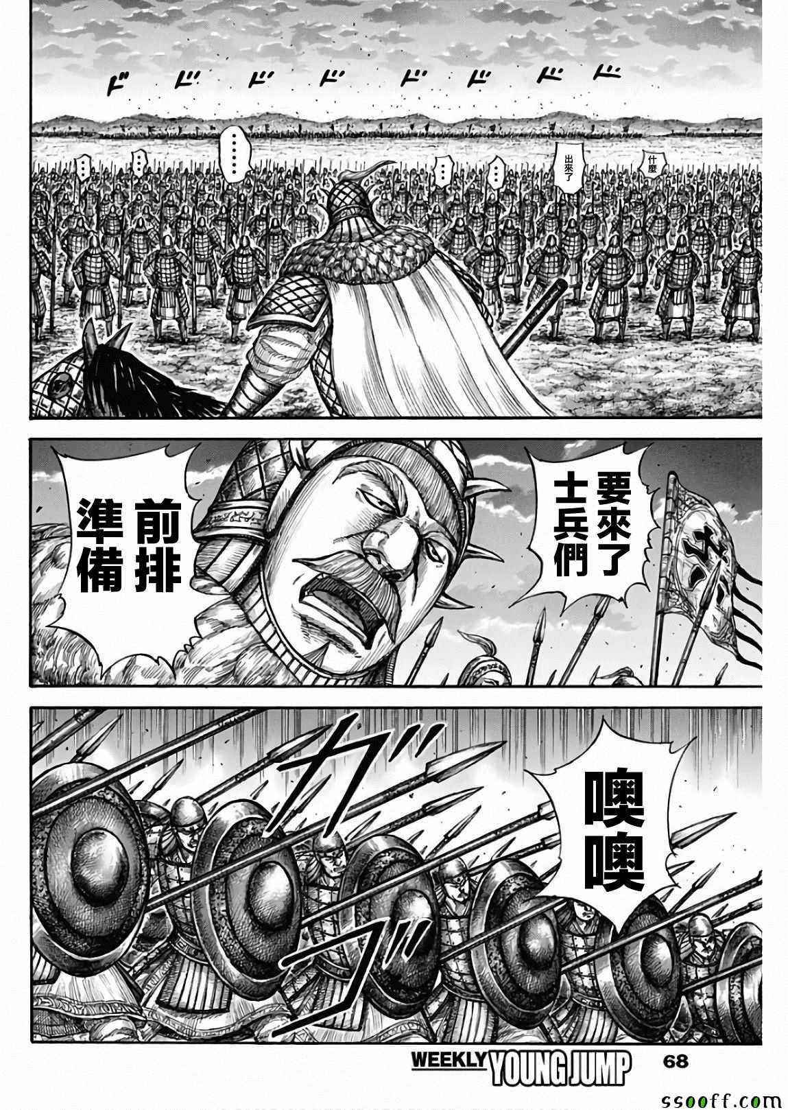 《王者天下》漫画最新章节第602话免费下拉式在线观看章节第【6】张图片