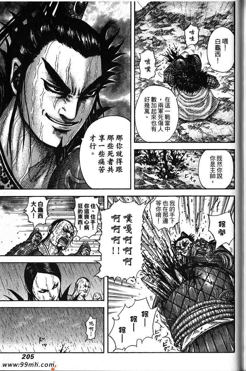 《王者天下》漫画最新章节第22卷免费下拉式在线观看章节第【188】张图片