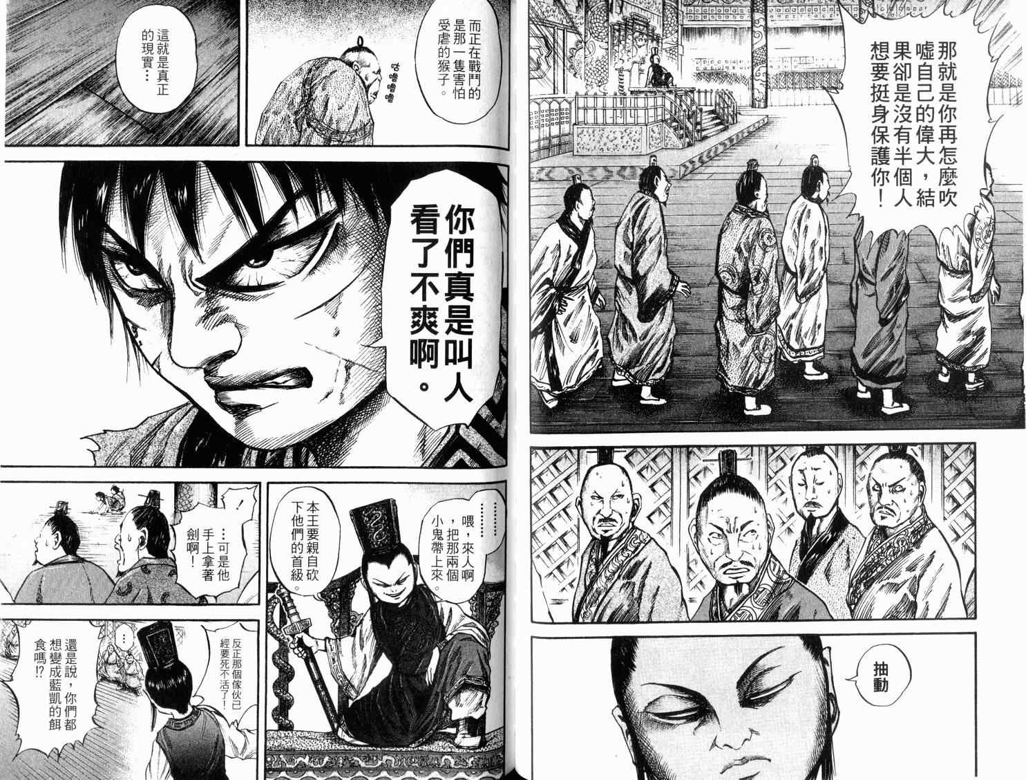 《王者天下》漫画最新章节第4卷免费下拉式在线观看章节第【94】张图片