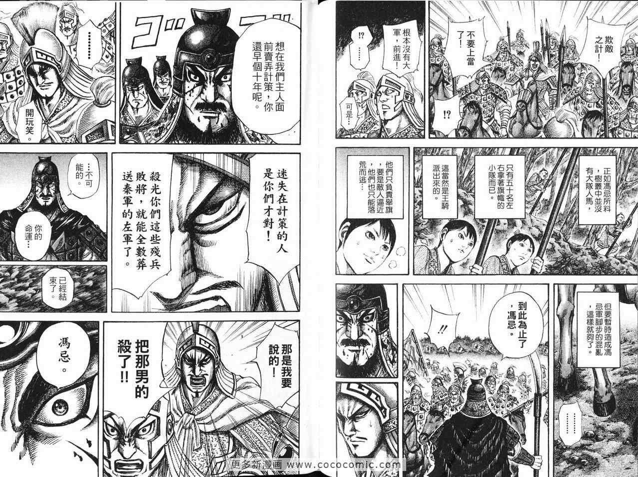 《王者天下》漫画最新章节第12卷免费下拉式在线观看章节第【104】张图片