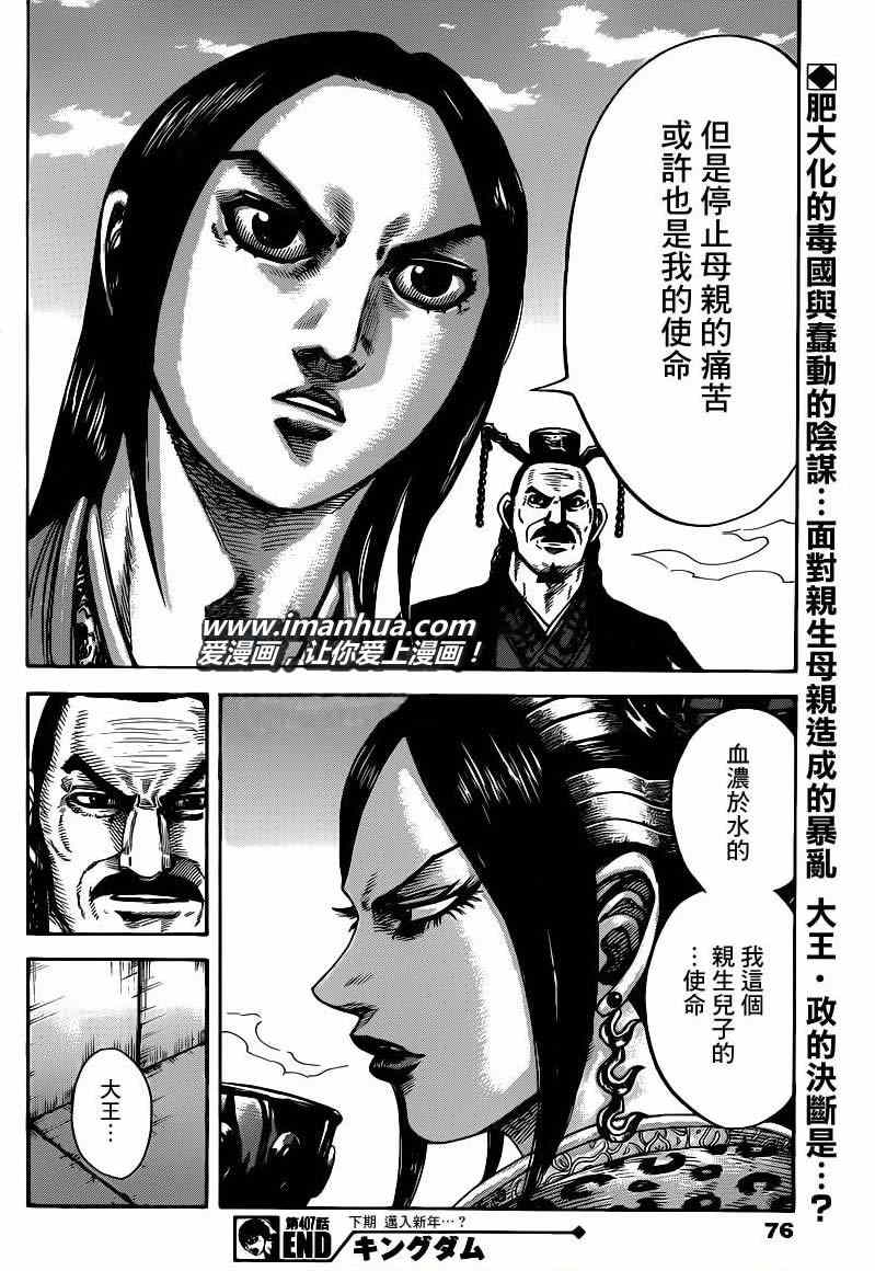 《王者天下》漫画最新章节第407话免费下拉式在线观看章节第【18】张图片