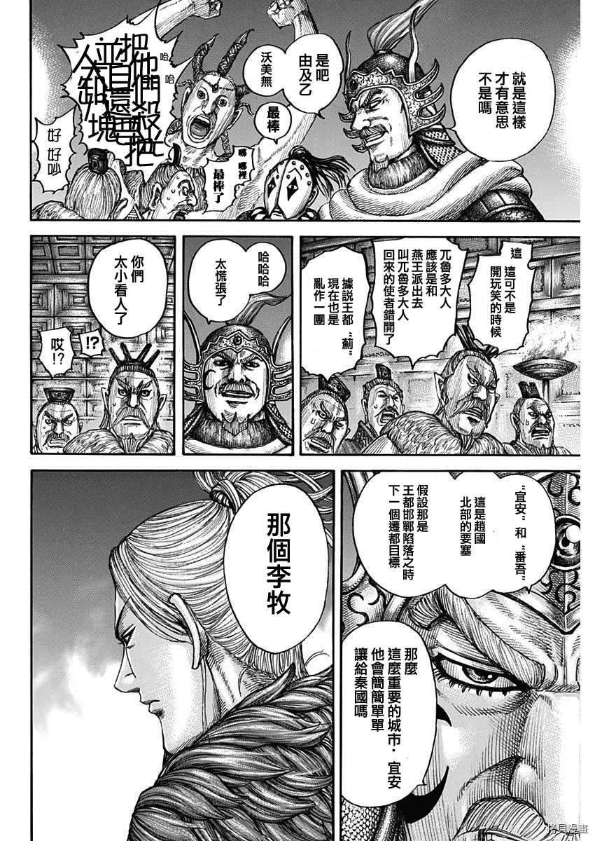 《王者天下》漫画最新章节第713话 决战前夜免费下拉式在线观看章节第【16】张图片