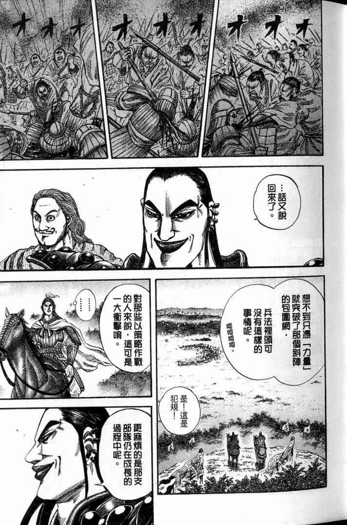 《王者天下》漫画最新章节第13卷免费下拉式在线观看章节第【64】张图片