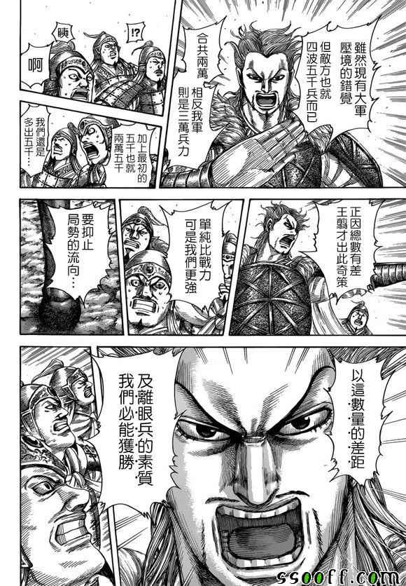 《王者天下》漫画最新章节第522话免费下拉式在线观看章节第【11】张图片