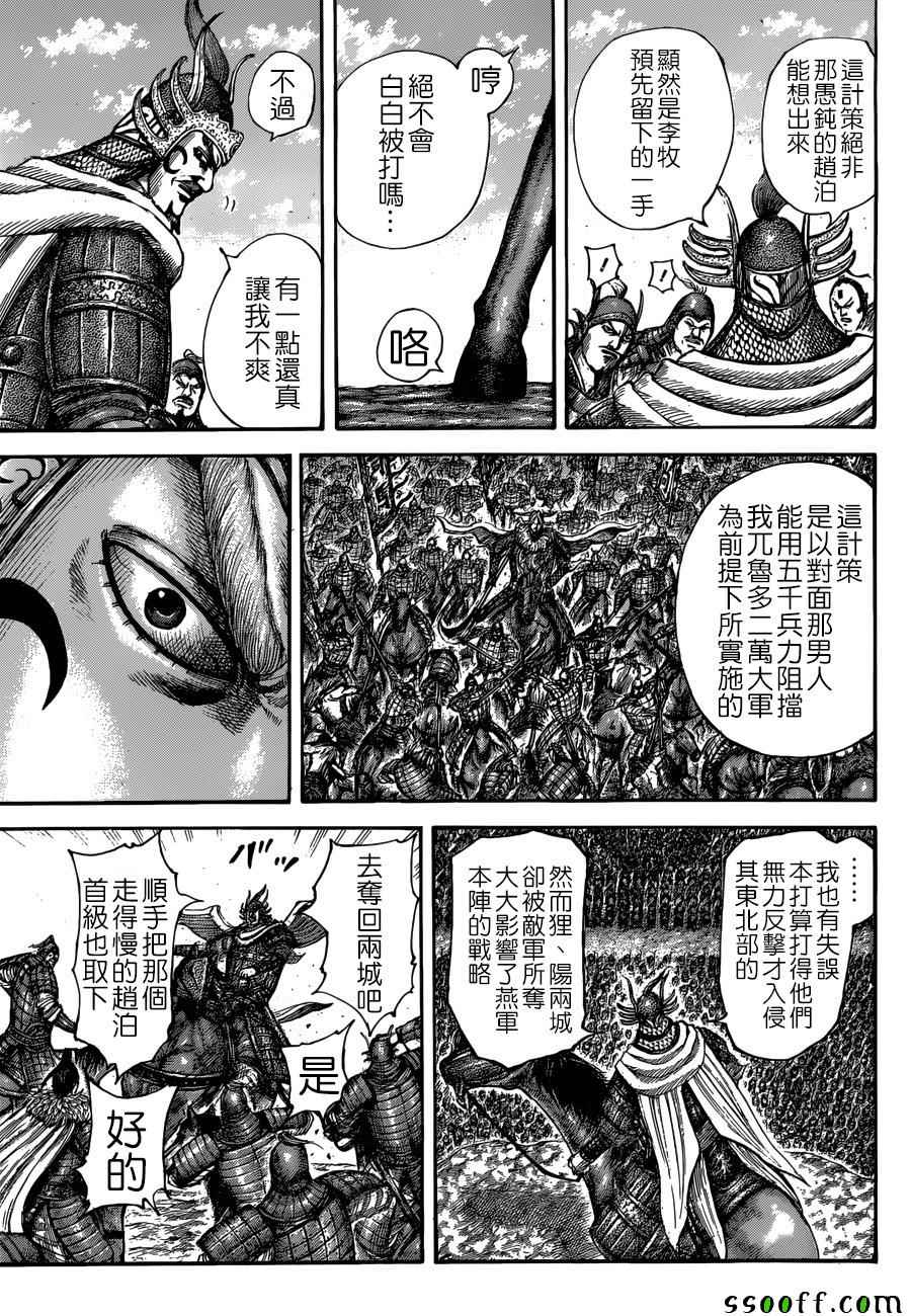 《王者天下》漫画最新章节第514话免费下拉式在线观看章节第【5】张图片