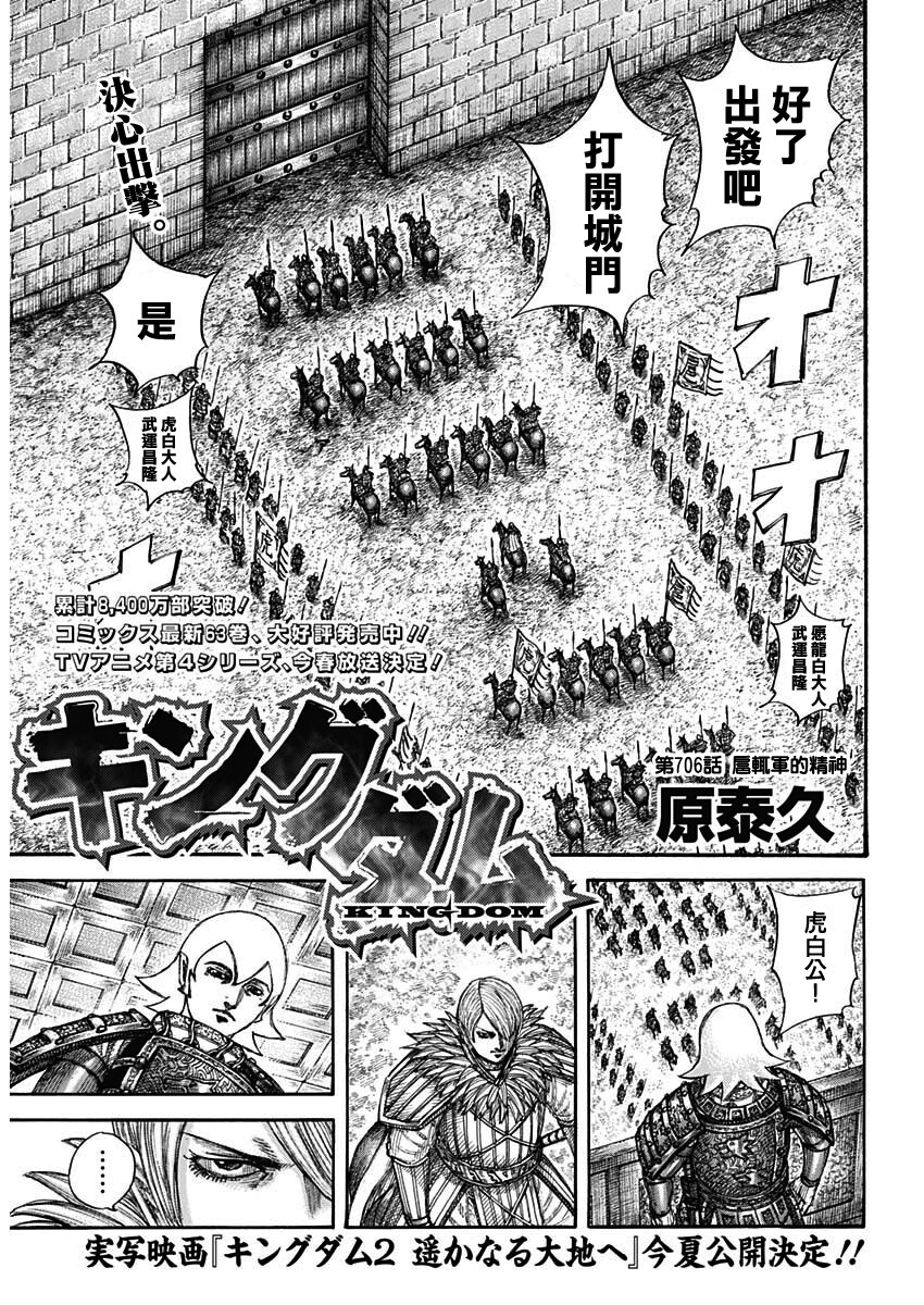 《王者天下》漫画最新章节第706话免费下拉式在线观看章节第【3】张图片